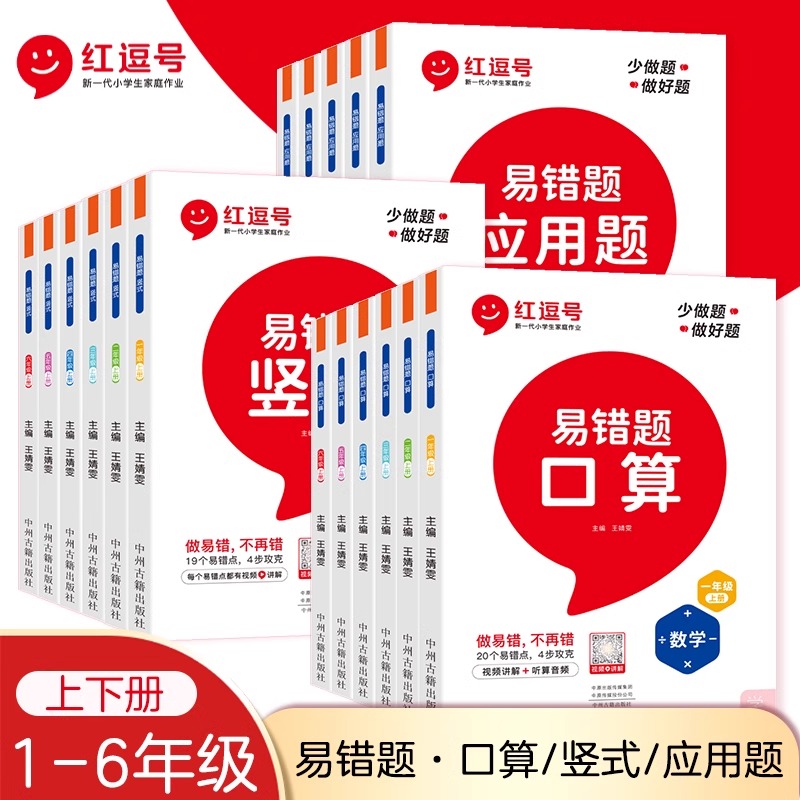 荣恒易错题1-6年级数学专项训练