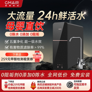 果麦净水器家用直饮机过滤器反渗透净水机800G大流量纯水机