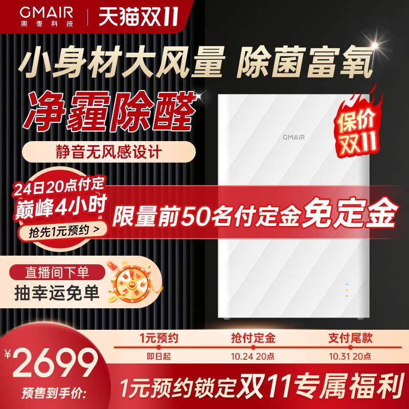 果麦家用壁挂式静音除甲醛新风机系统GM280（PRO）怎么样,好用不?