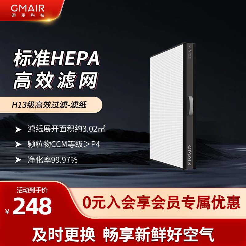 果麦新风 抗菌专效HEPA新风系统新风机防霉防潮活性炭滤网怎么样,好用不?