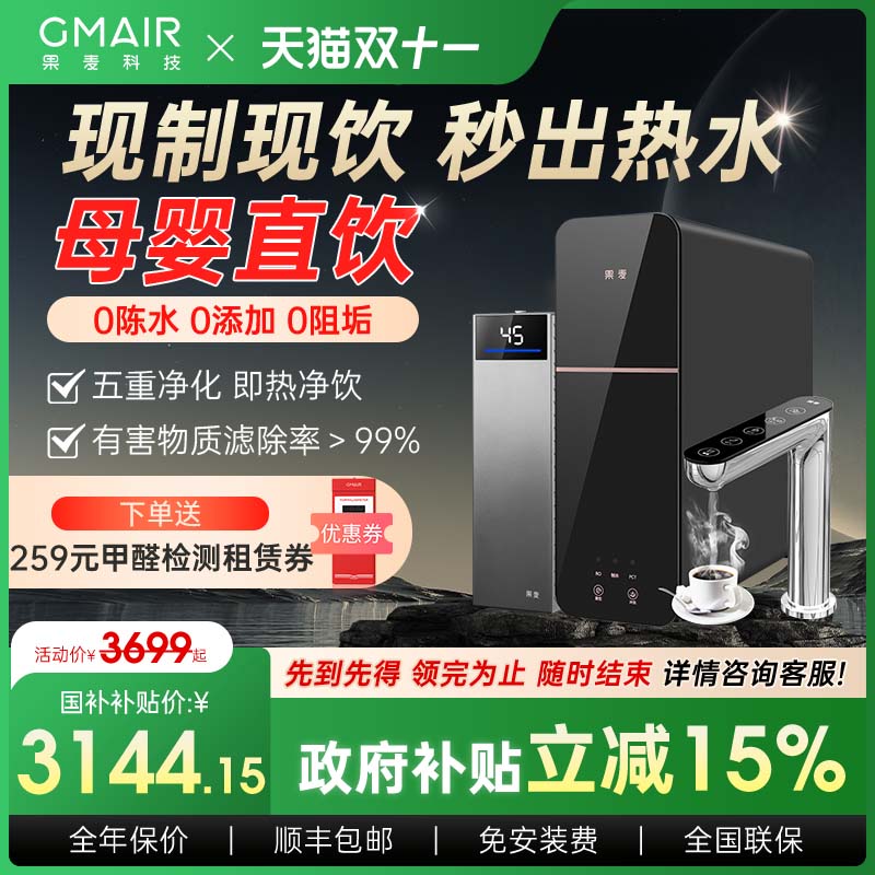 果麦净水器家用直饮ro反渗透