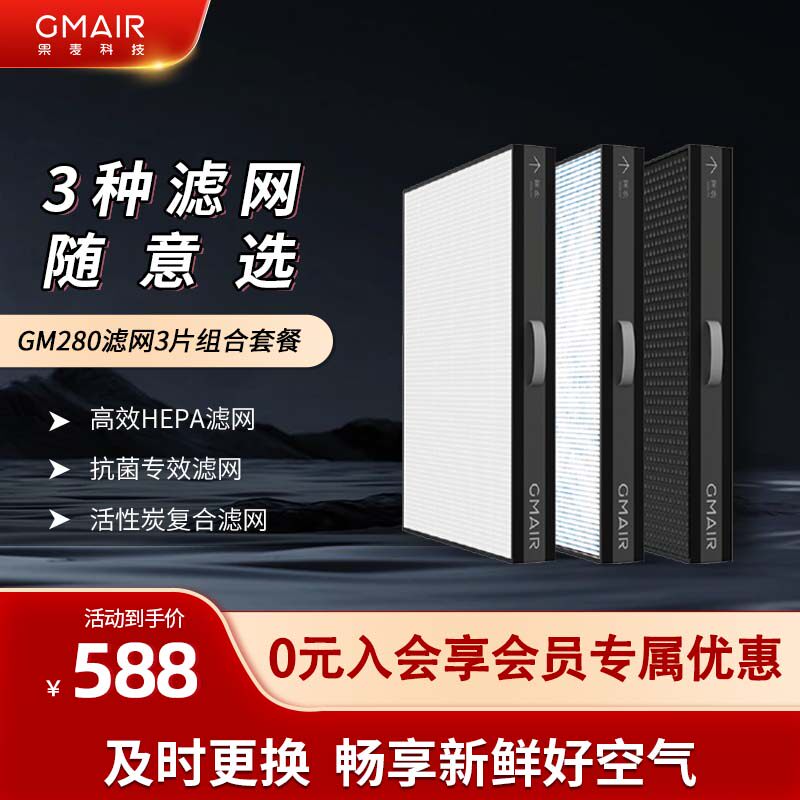 果麦新风 抗菌专效HEPA新风系统新风机防霉防潮GM280滤网高性价比高么？