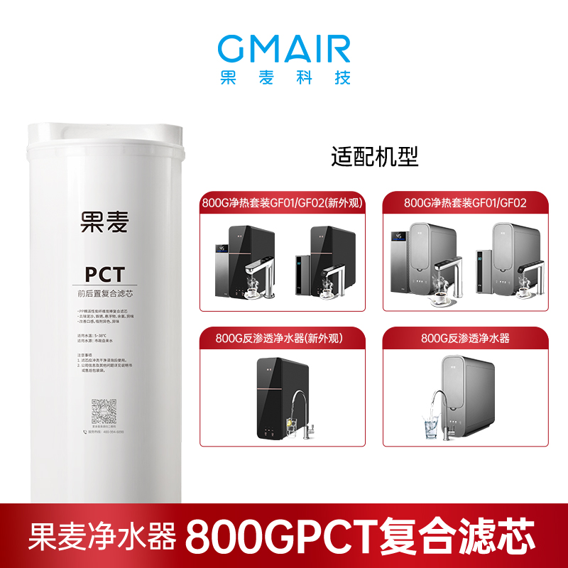 果麦净水器 家用净水机滤芯  PP棉纤维活性炭炭棒复合滤芯