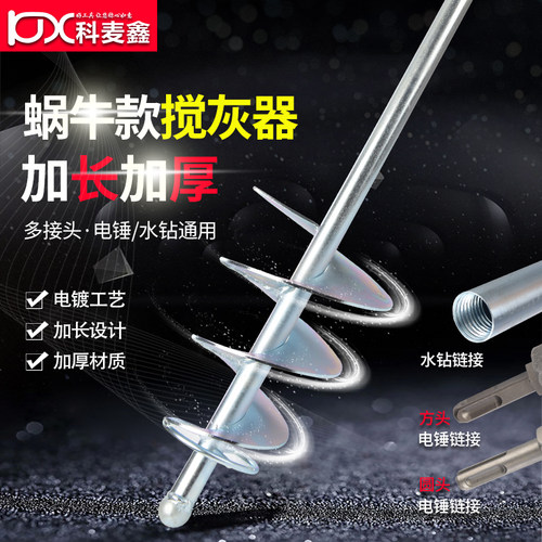 科麦鑫瓦工贴砖打灰杆电锤搅拌杆