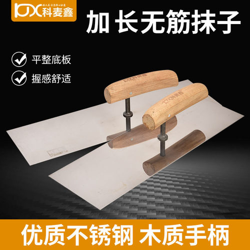 科麦鑫泥瓦工抹泥刀加长无筋抹子
