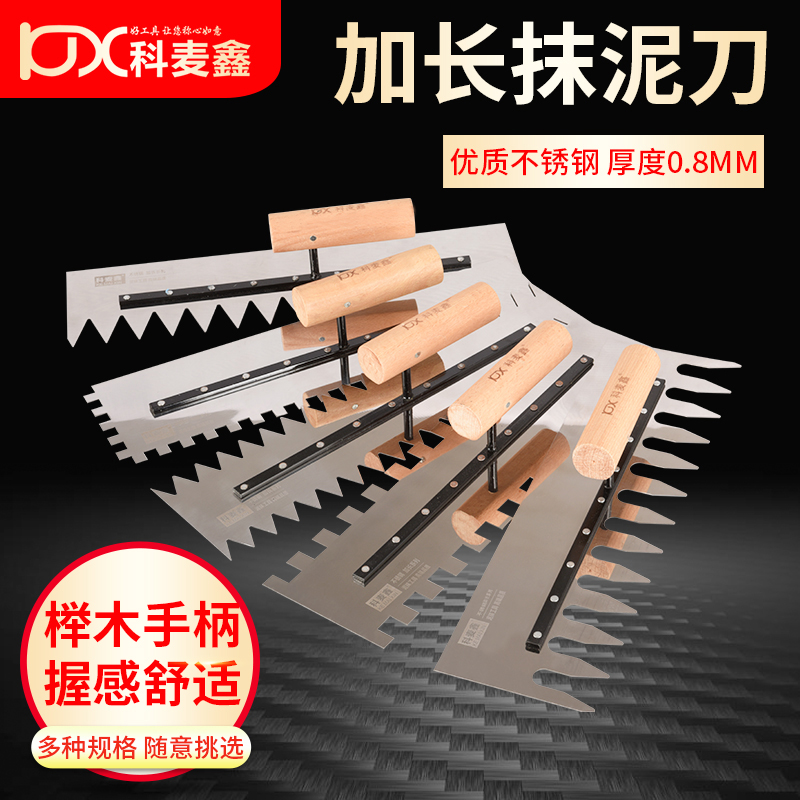 科麦鑫贴砖不锈钢加长锯齿抹泥刀