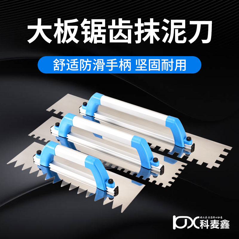 科麦鑫加长锯齿抹子大板C型柄图片