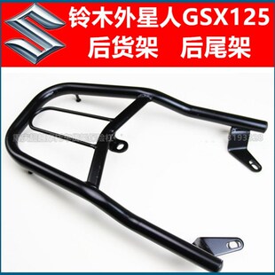 适用于铃木轻骑外星人GSX125/150摩托车尾翼Q后货架后尾架改装配