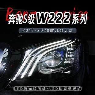 奔驰s级W222几何大灯总成14-17老改新多光束LED字幕扫描包围尾灯