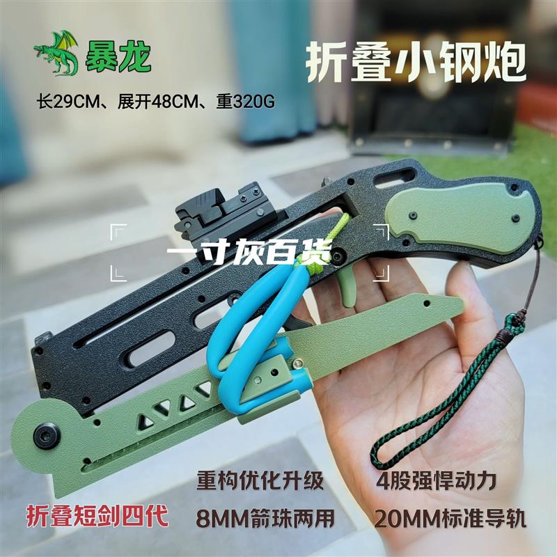折叠短剑四代暴龙折叠弹弓折叠小钢炮萝卜刀3D打印塑料玩具弹弓