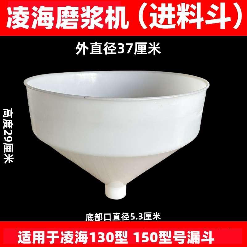 沈阳磨浆机漏斗豆浆机漏斗下料斗河北江苏辽宁凌海大漏斗塑料斗子
