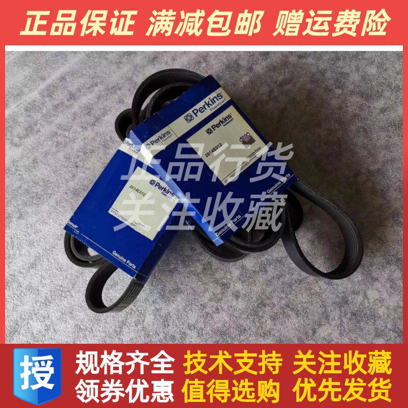 perkins帕金k斯发动机皮带2614E012威尔逊发电机风扇皮带