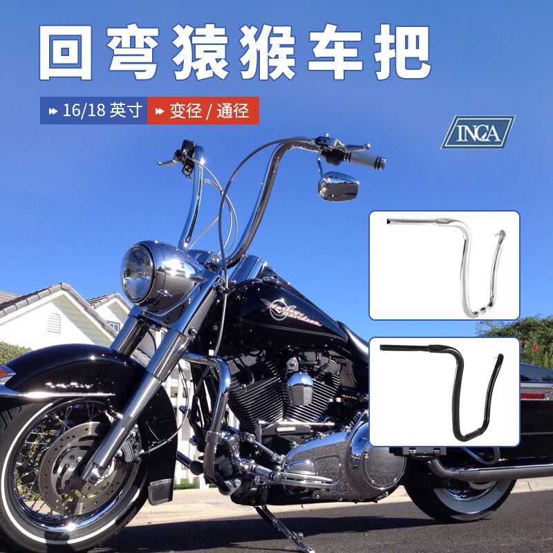 国产哈雷路王 肥i仔 豪雅 继承者改装匪帮风格回弯猿猴车把16/18