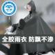 活雨雨衣男女电动摩托车专用加大厚单双人骑行全胶防飘防暴雨雨披