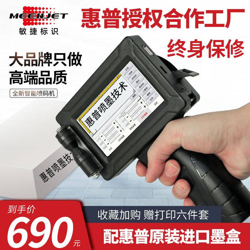 敏捷标识【cHP授权】敏捷标识M1手持喷码机手持打码机自动喷码枪