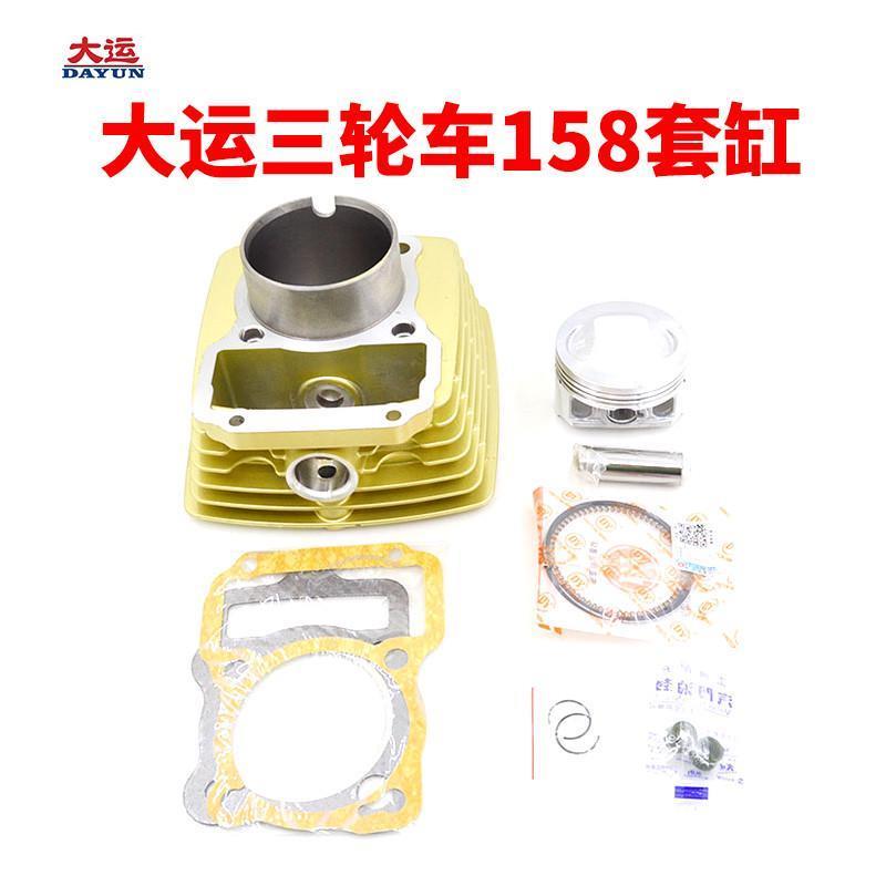 大运三轮车150套缸/大运158汽缸体/CG158套缸活塞环金色158cm3