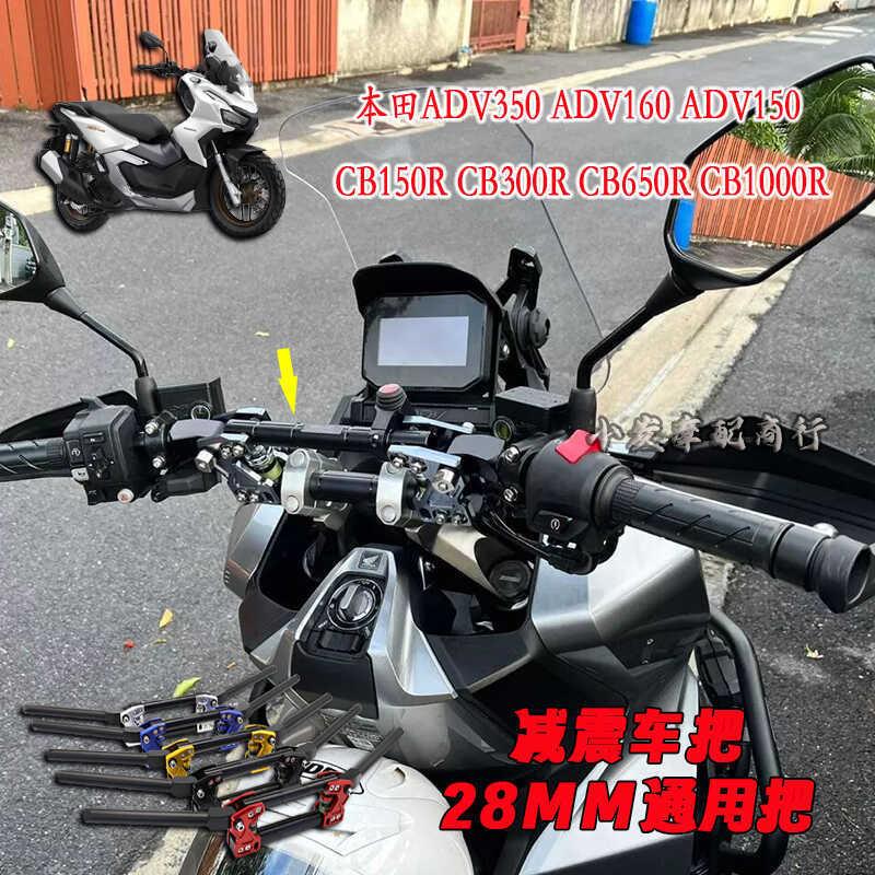 适用于本田ADV350 ADV160改装减震车把 CB150R CB300R手把减震