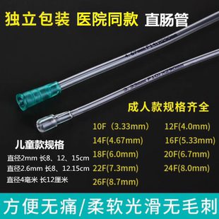 医用无菌肛门管一次性直肠管给药管独立包装软硬管儿童门诊灌肠管