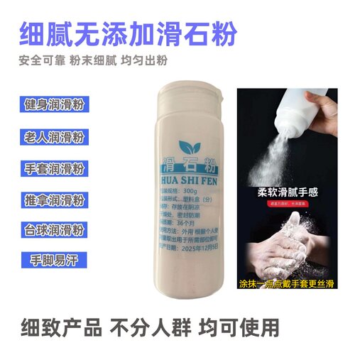 干爽吸汗滑石粉粉清凉爽身粉推拿润滑粉身体爽肤粉戴手套润滑300g