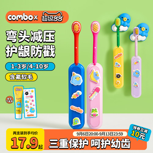 combo3-9岁弯头减压护齿刷