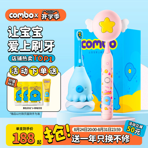 combo小章鱼儿童电动牙刷1-6岁