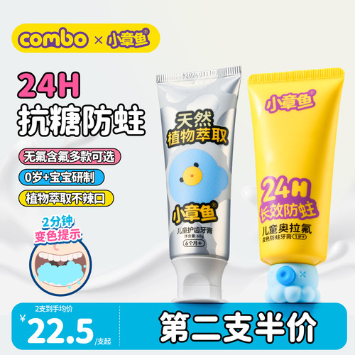 COMBO含氟抗糖防蛀儿童牙膏