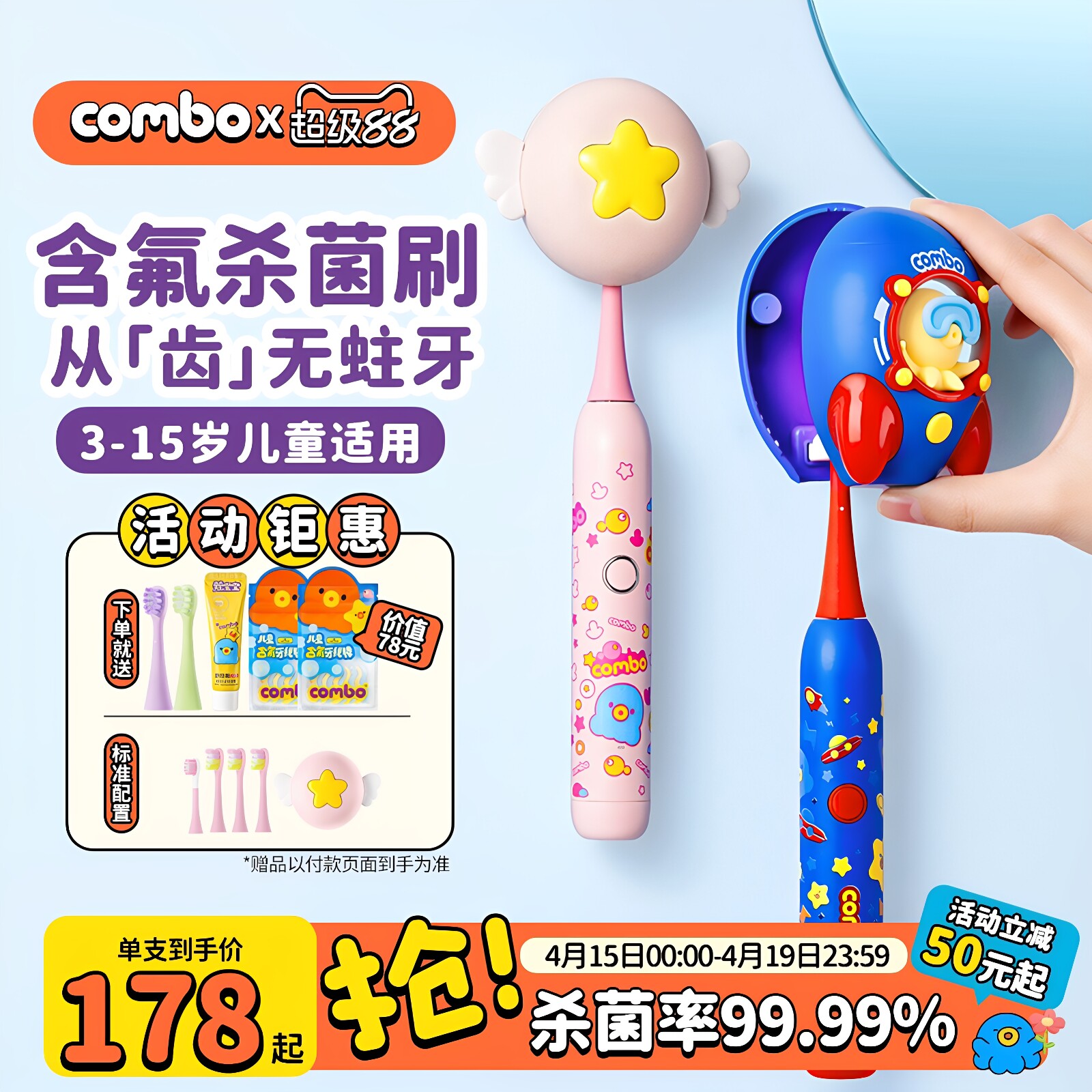 COMBO儿童电动牙刷3-15岁含氟防蛀宝宝自动声波小火箭软毛彩绘款