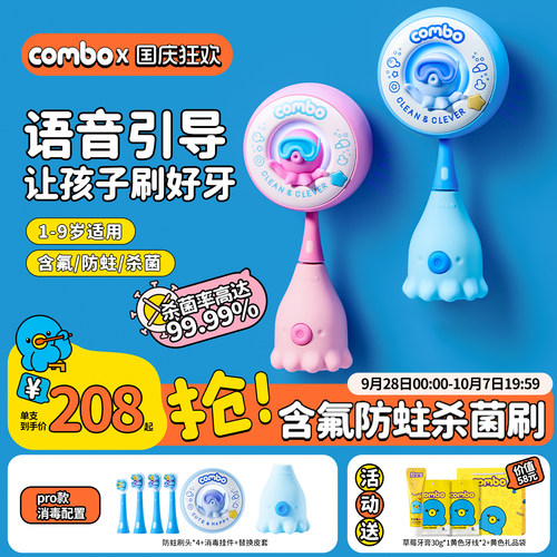 COMBO智能语音儿童电动牙刷1-9岁
