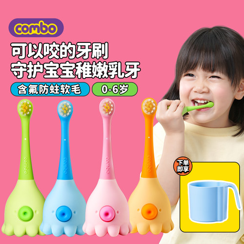 combo儿童牙刷训练乳牙刷