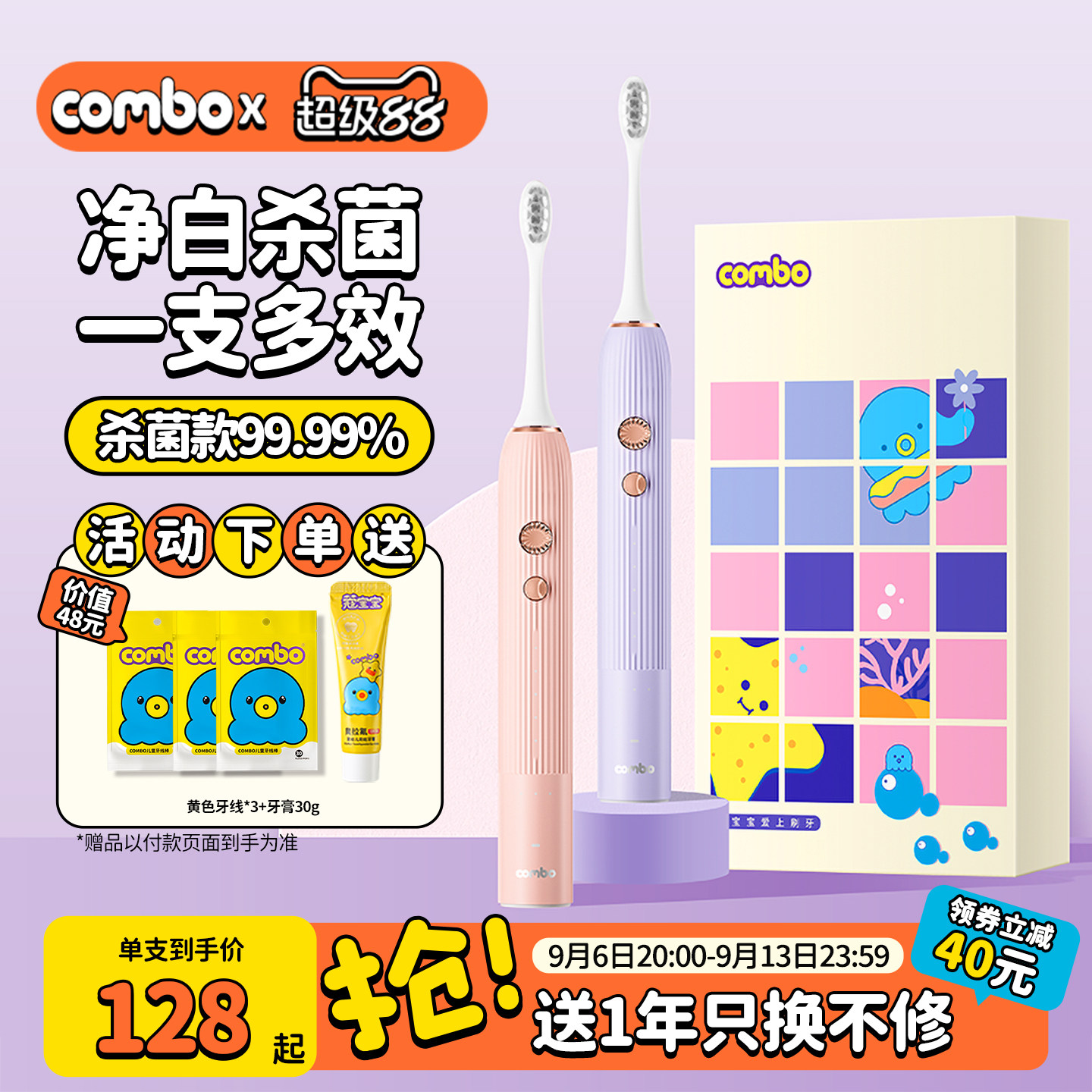 COMBO电动牙刷女充电式软毛声波美白全自动防水成人12岁以上