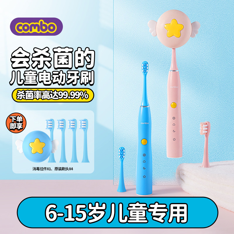 COMBO儿童电动牙刷6-9-12-15岁宝宝充电全自动软毛声波小孩非u型