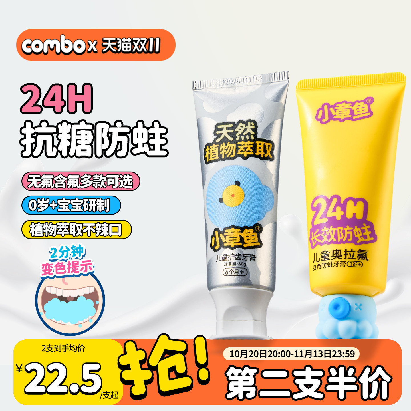 COMBO含氟抗糖防蛀儿童牙膏