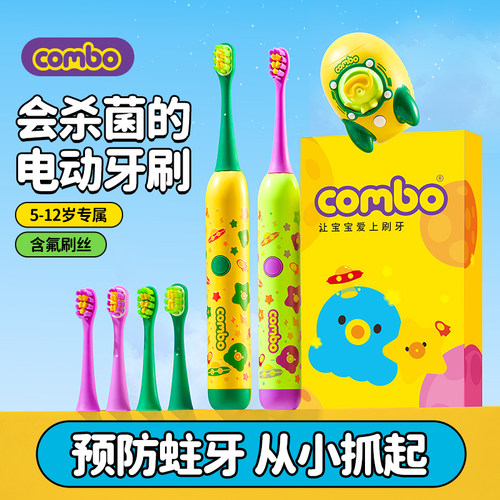 combo儿童电动牙刷含氟防蛀