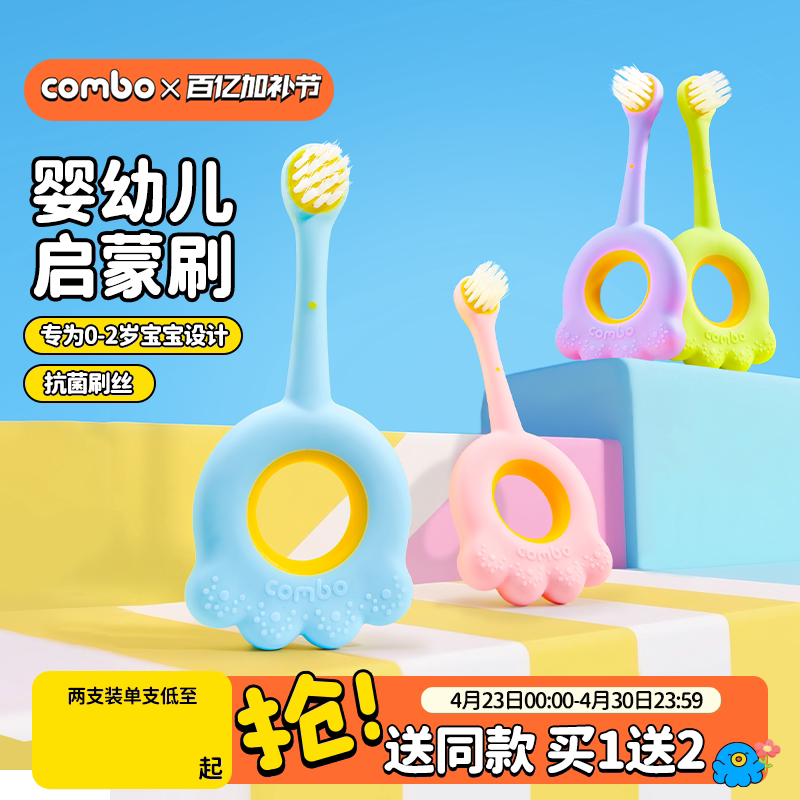 COMBO婴幼儿童牙刷牙胶磨牙棒0-2岁宝宝抗菌软毛专用乳牙训练刷