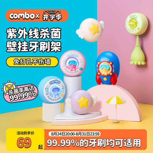 COMBO牙刷壁挂杀菌置物架消毒器