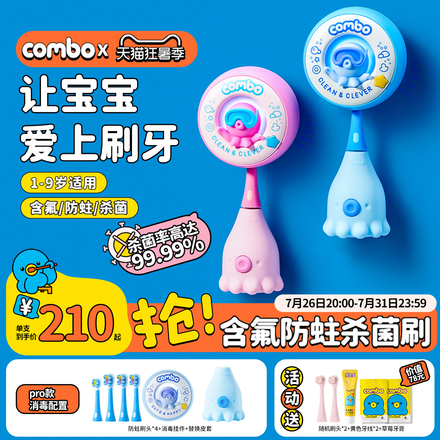 COMBO儿童电动牙刷宝宝1到3-9岁软毛声波充电含氟消毒小孩小章鱼
