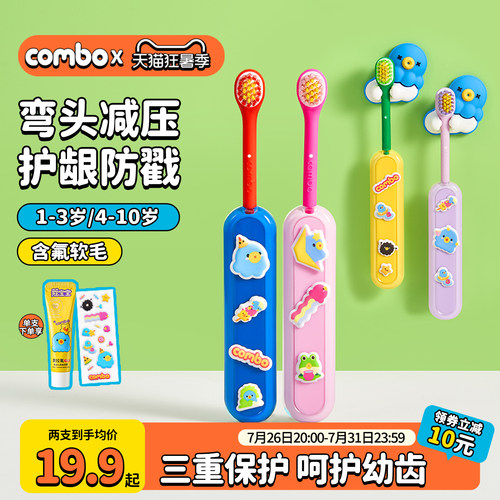 combo3-9岁弯头减压护齿刷