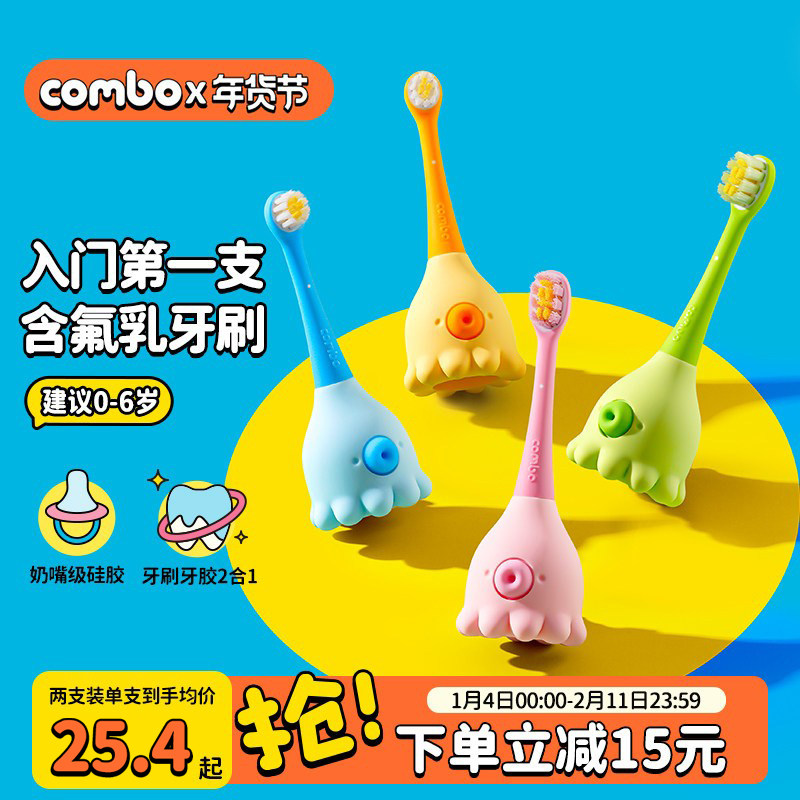 COMBO婴幼儿童牙刷软毛宝宝0到3-6训练含氟乳牙专用小孩【手动】