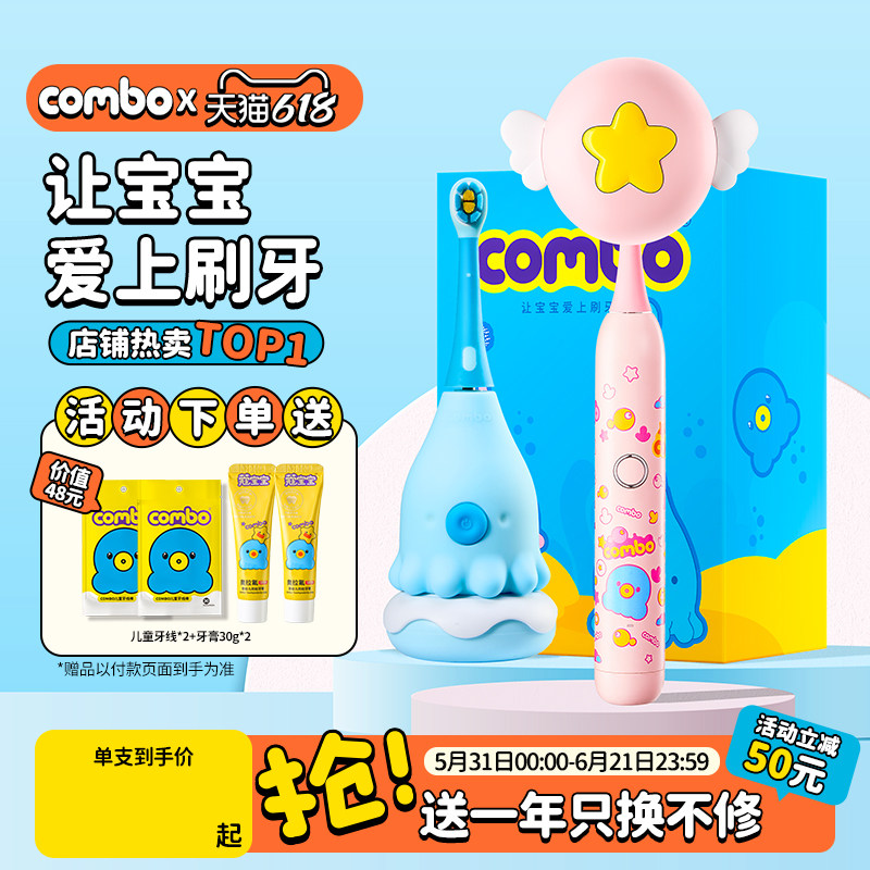 combo小章鱼儿童电动牙刷1-6岁