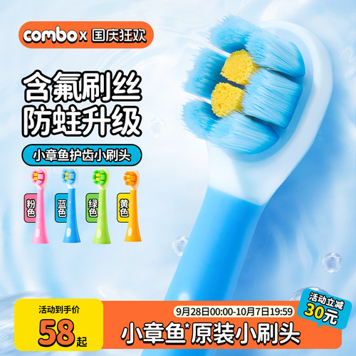 combo刷头配件正品原装