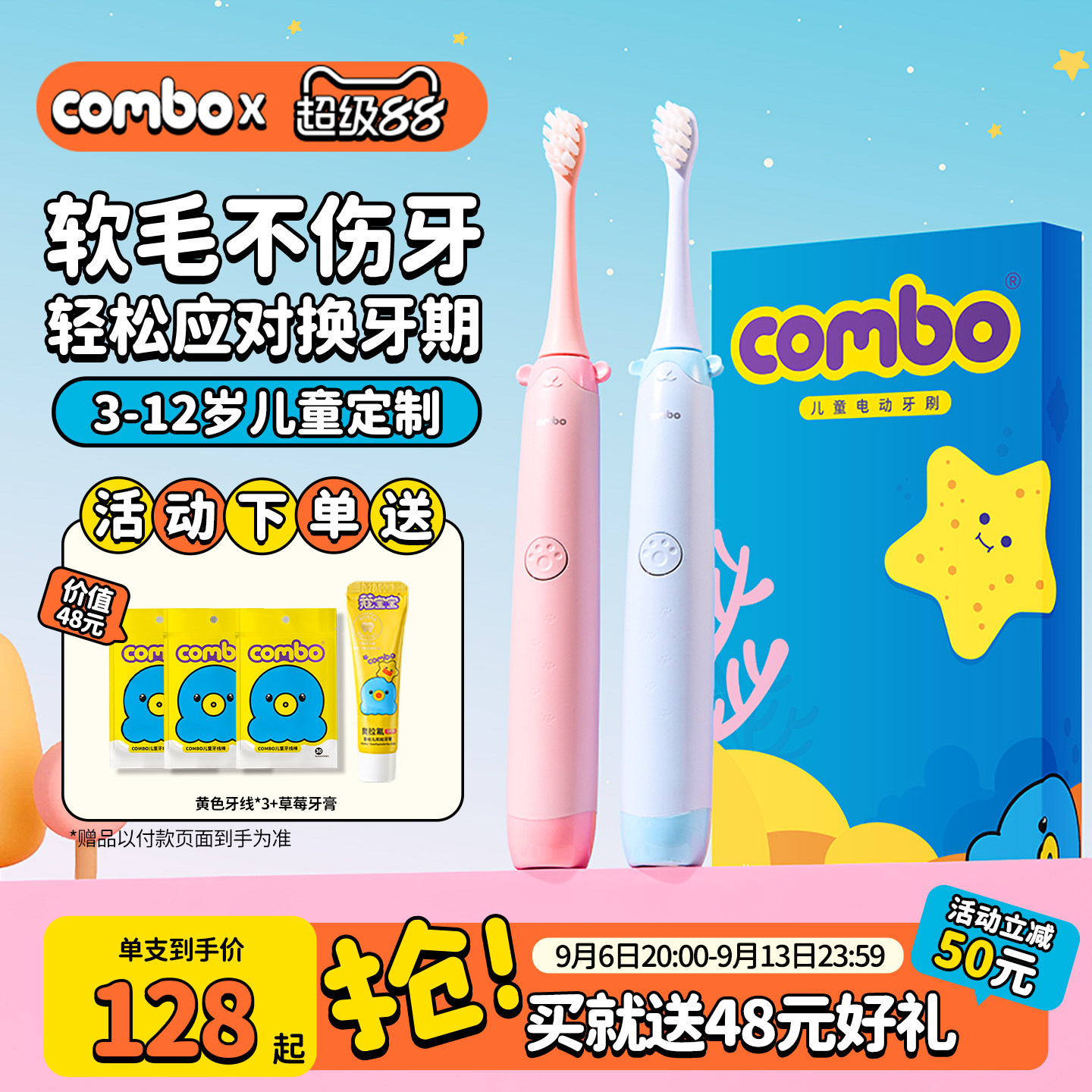COMBO儿童电动牙刷全自动声波宝宝小孩学生男女款3岁以上6一12岁