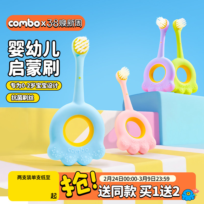 COMBO婴幼儿童牙刷牙胶磨牙棒0-2岁宝宝抗菌软毛专用乳牙训练刷 - combo旗舰店出品