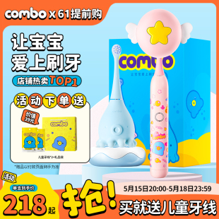 combo儿童电动牙刷宝宝洁牙声波自动充电式软毛1-6岁以上12岁