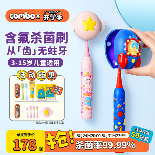 combo儿童电动牙刷3-12杀菌含氟