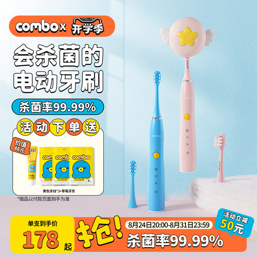 combo儿童电动牙刷6-15岁杀菌刷
