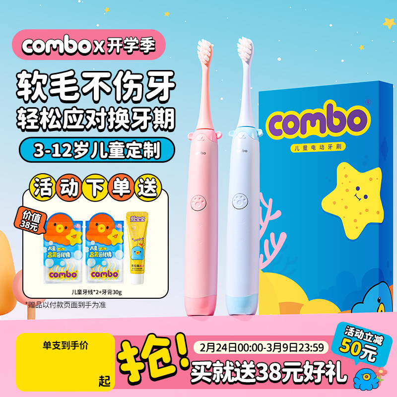 COMBO儿童电动牙刷全自动声波宝宝小孩学生男女款3岁以上6一12岁