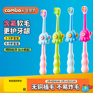 COMBO含氟防蛀儿童训练乳牙刷2-6-9岁自动减压软毛换牙期青少年