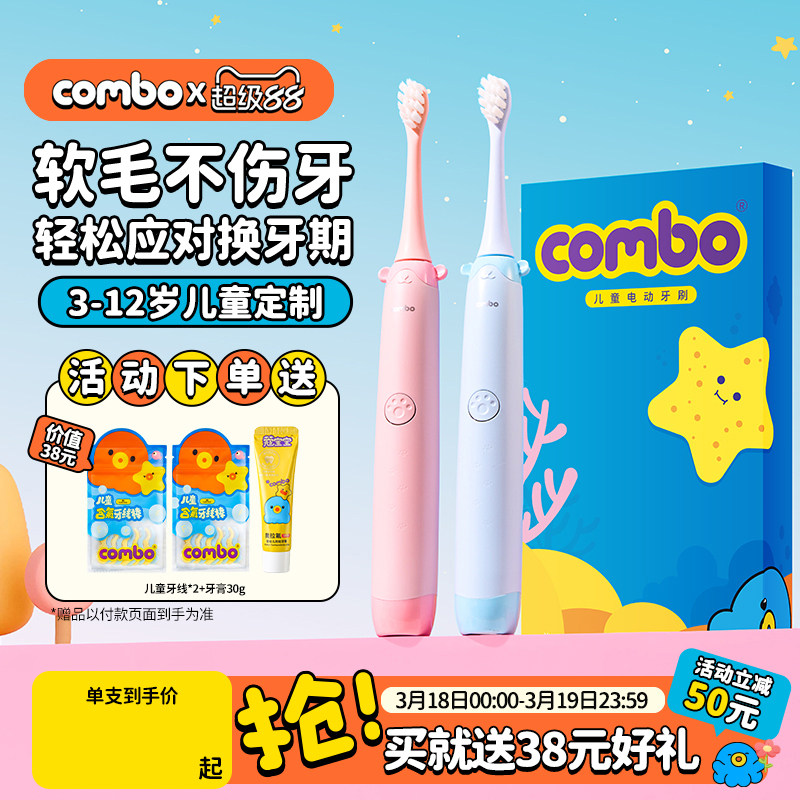 COMBO儿童电动牙刷全自动声波宝宝小孩学生男女款3岁以上6一12岁