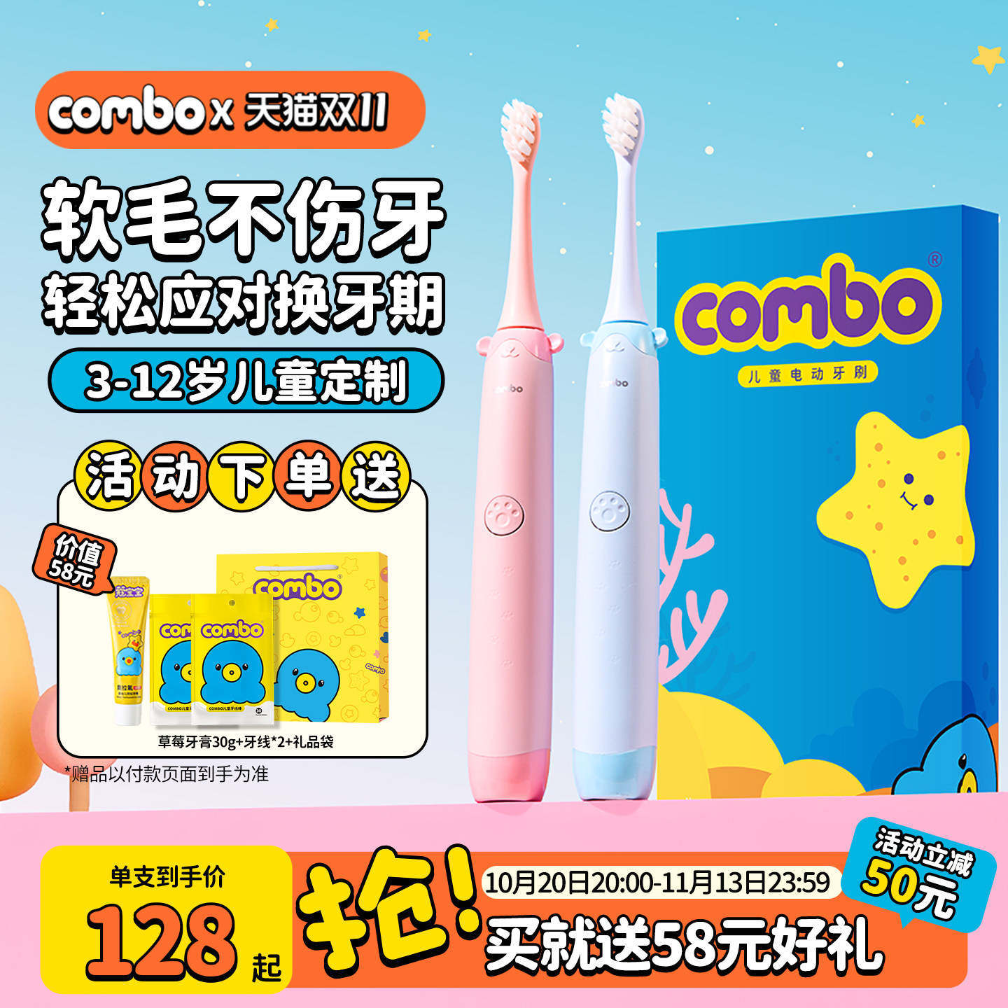 COMBO儿童电动牙刷全自动声波宝宝小孩学生男女款3岁以上6一12岁