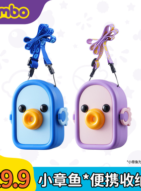 combo小章鱼便携收纳背包斜挎盒1-6岁小孩旅游野餐宝宝可爱带绳